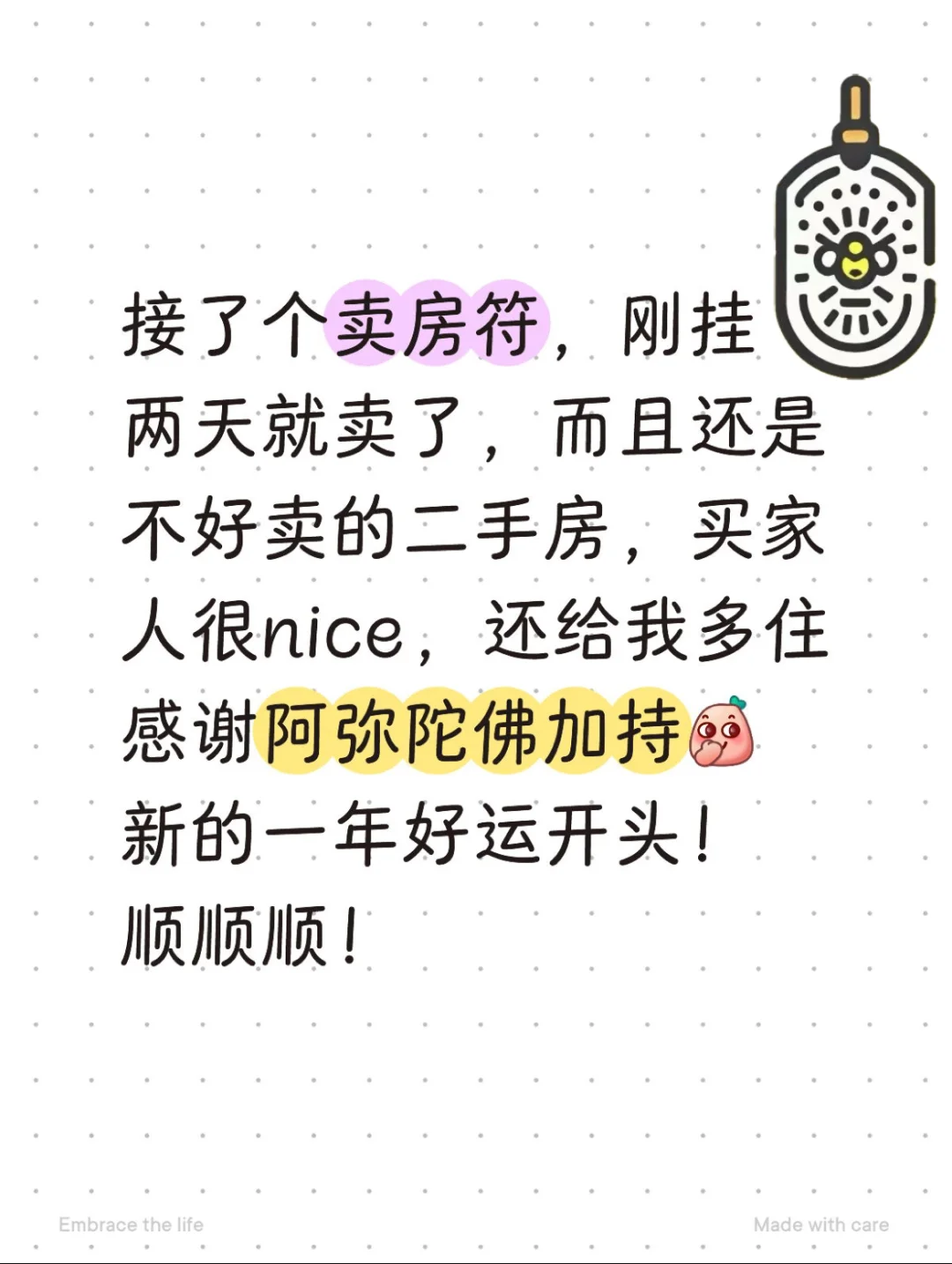 接了个卖房符，刚挂两天就卖了