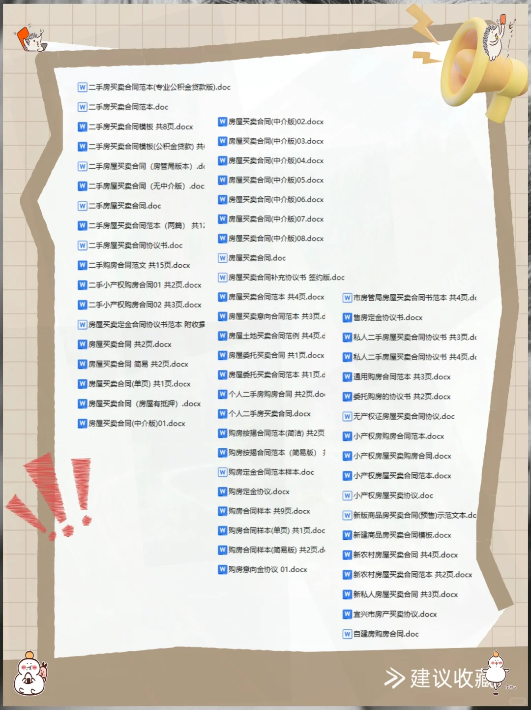 自建房二手房这样写合同：无中介更放心
