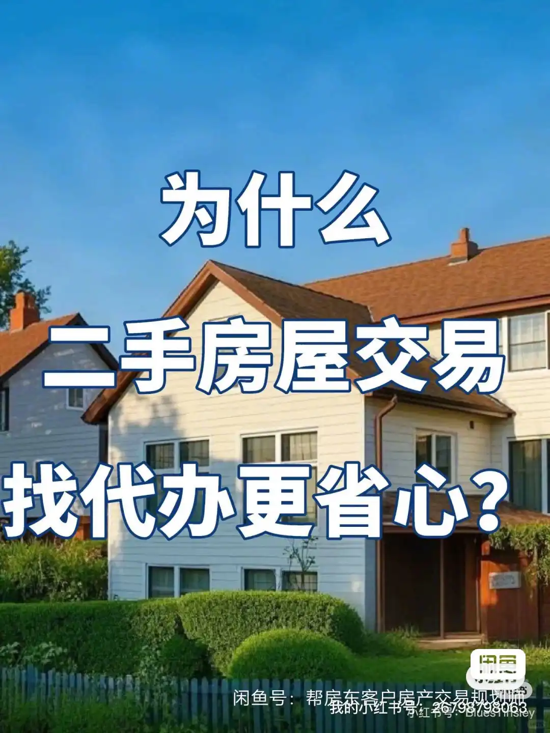 房产咨询找我！专业在线解答买房、卖房、代