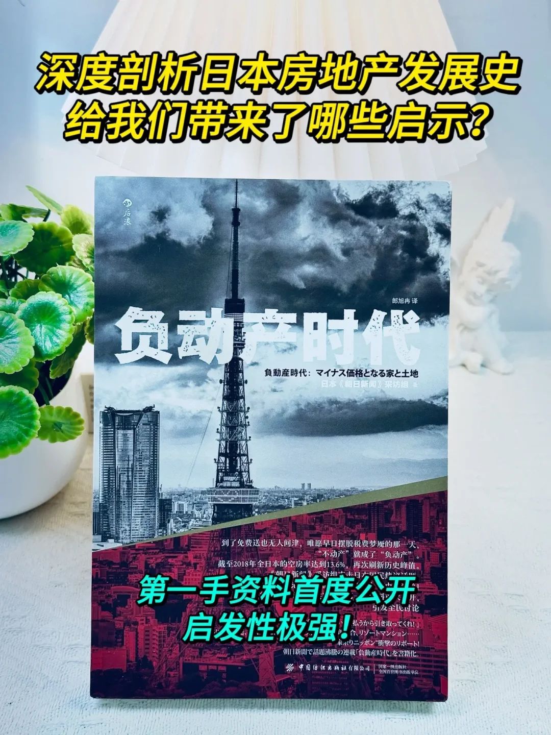 📍一部姗姗来迟的新闻类书籍‼️