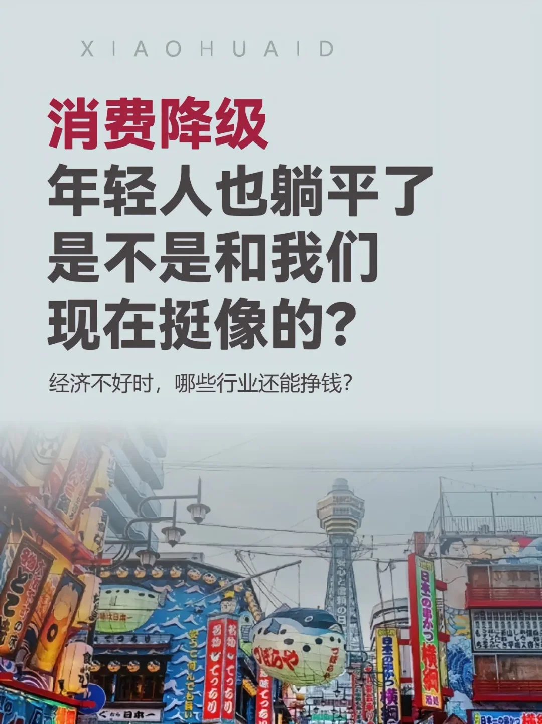 当年日本房地产泡沫破灭，楼市崩盘，企业倒闭