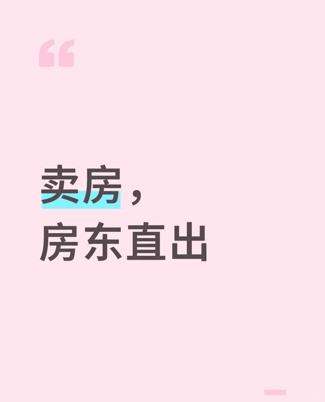 又是卖房的一天