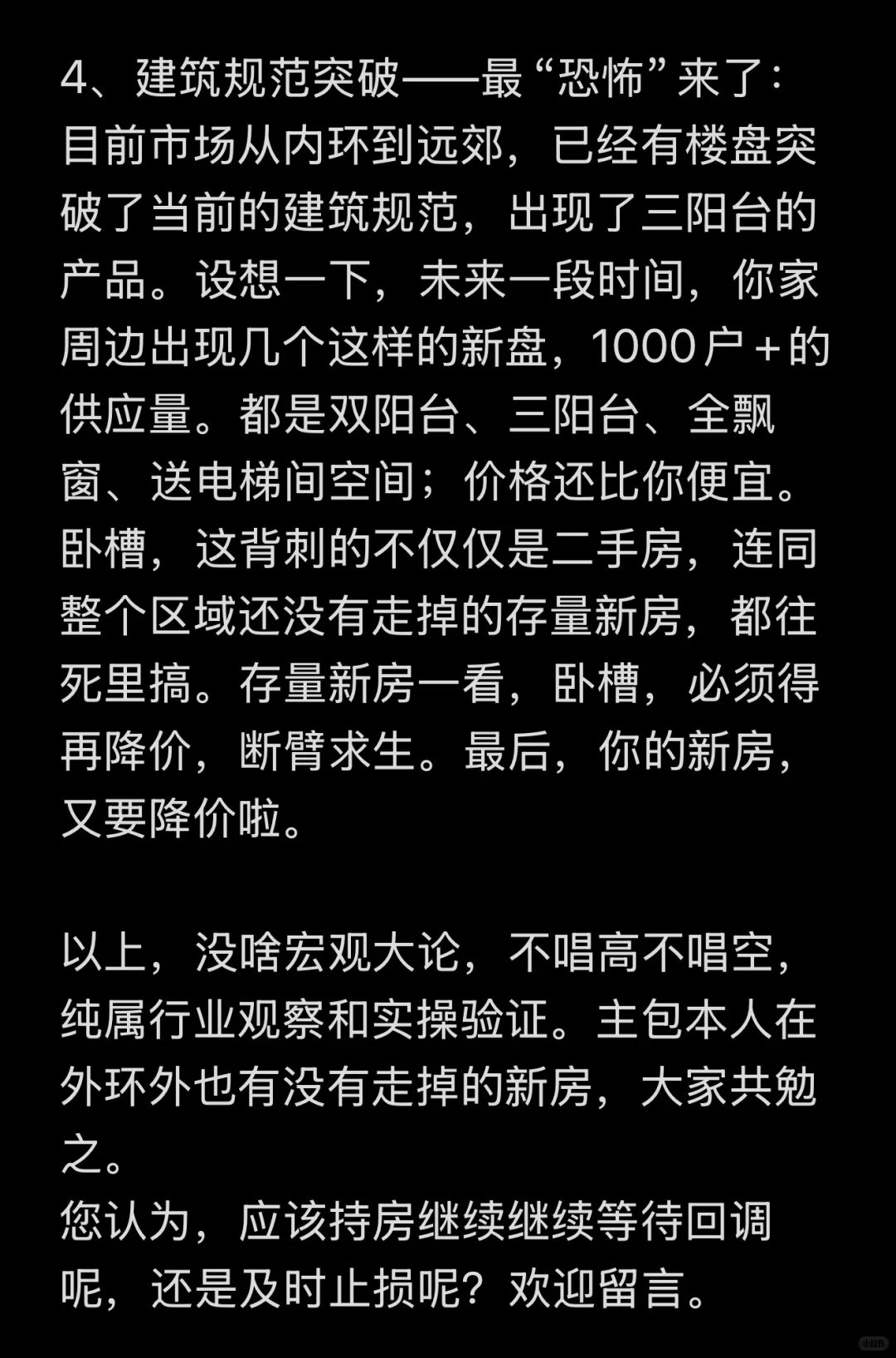 上海郊区房价还会继续跌！因为…