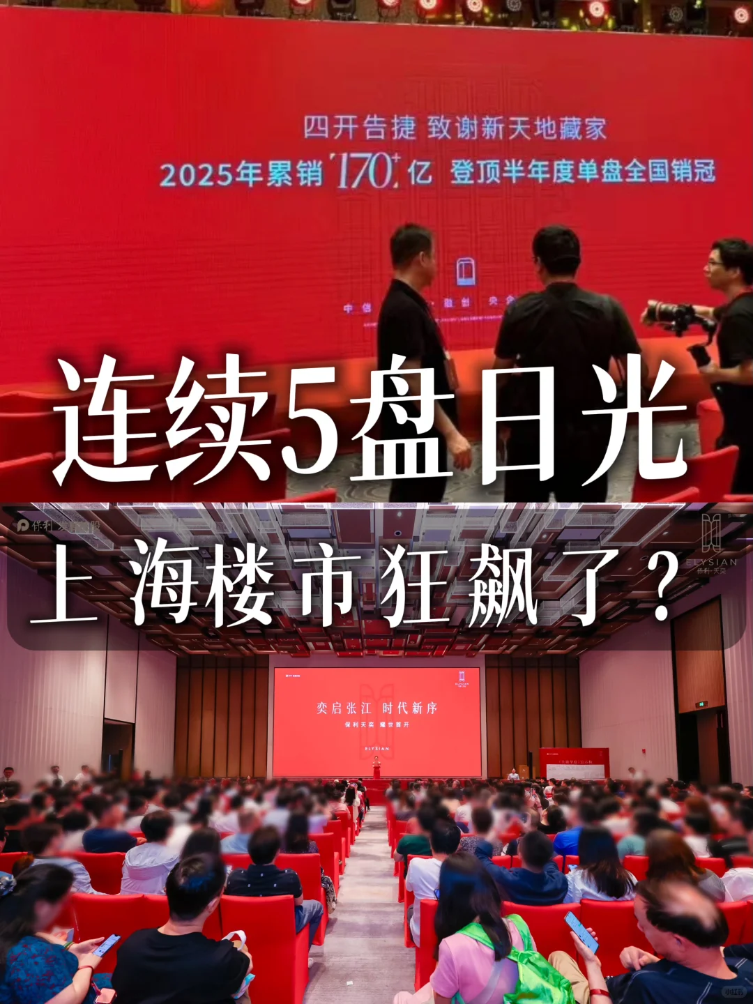 本周5盘日光，楼市进入什么crazy模式了吗？