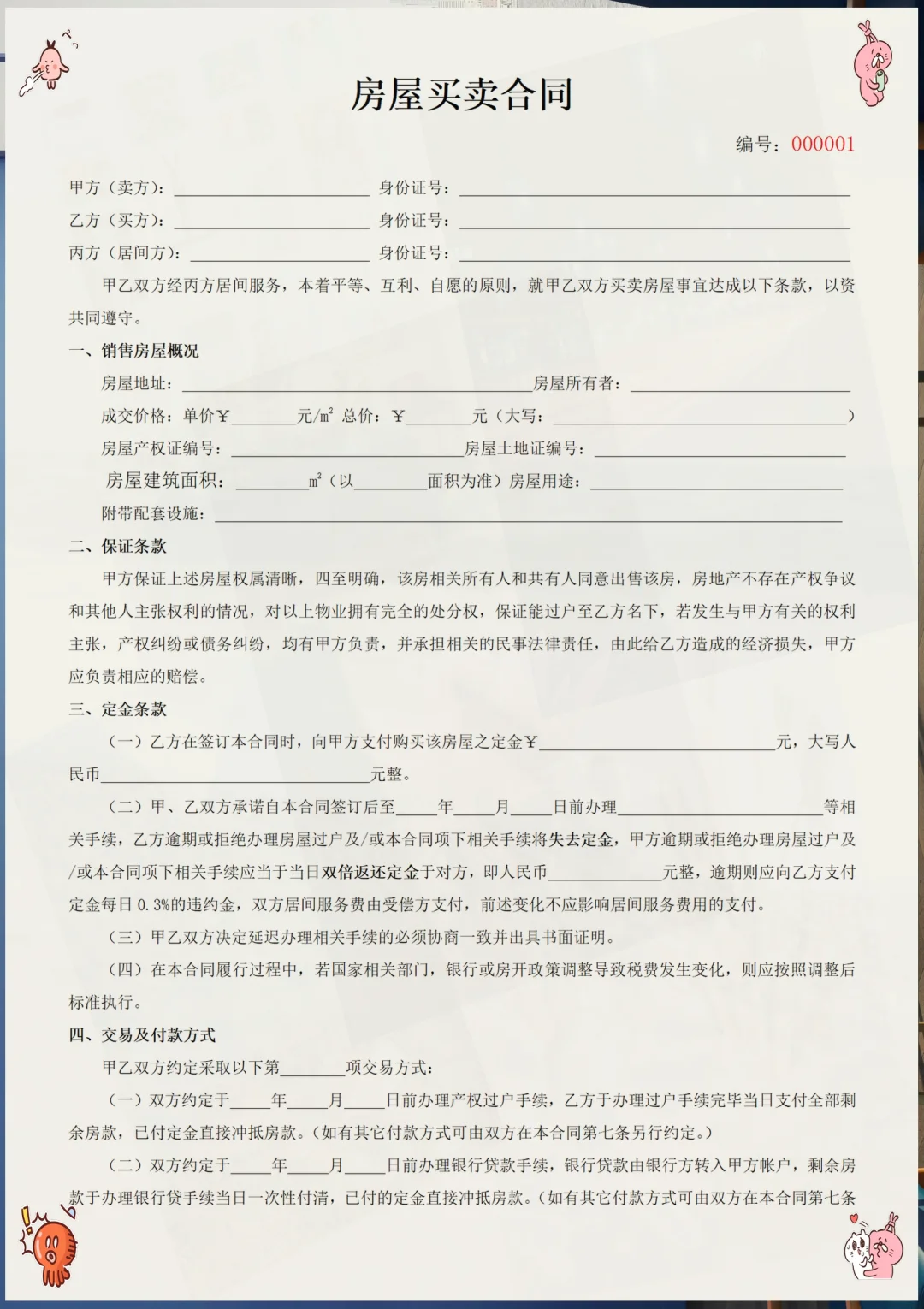 自建房二手房这样写合同：无中介更放心