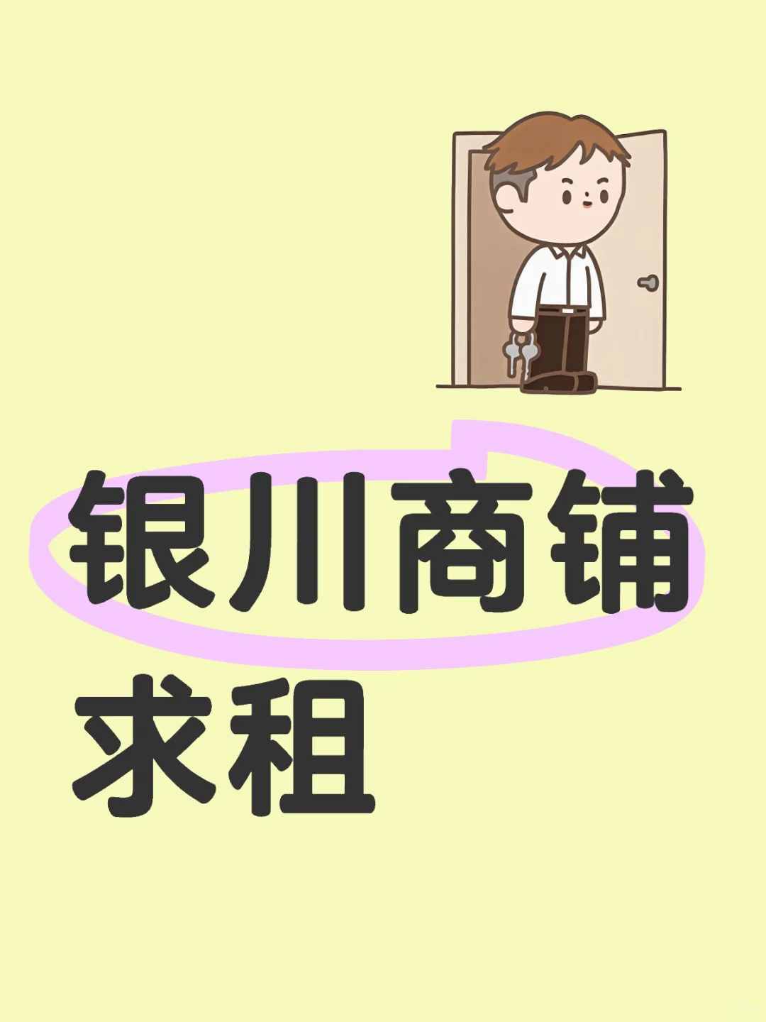 银川有没有好房东！