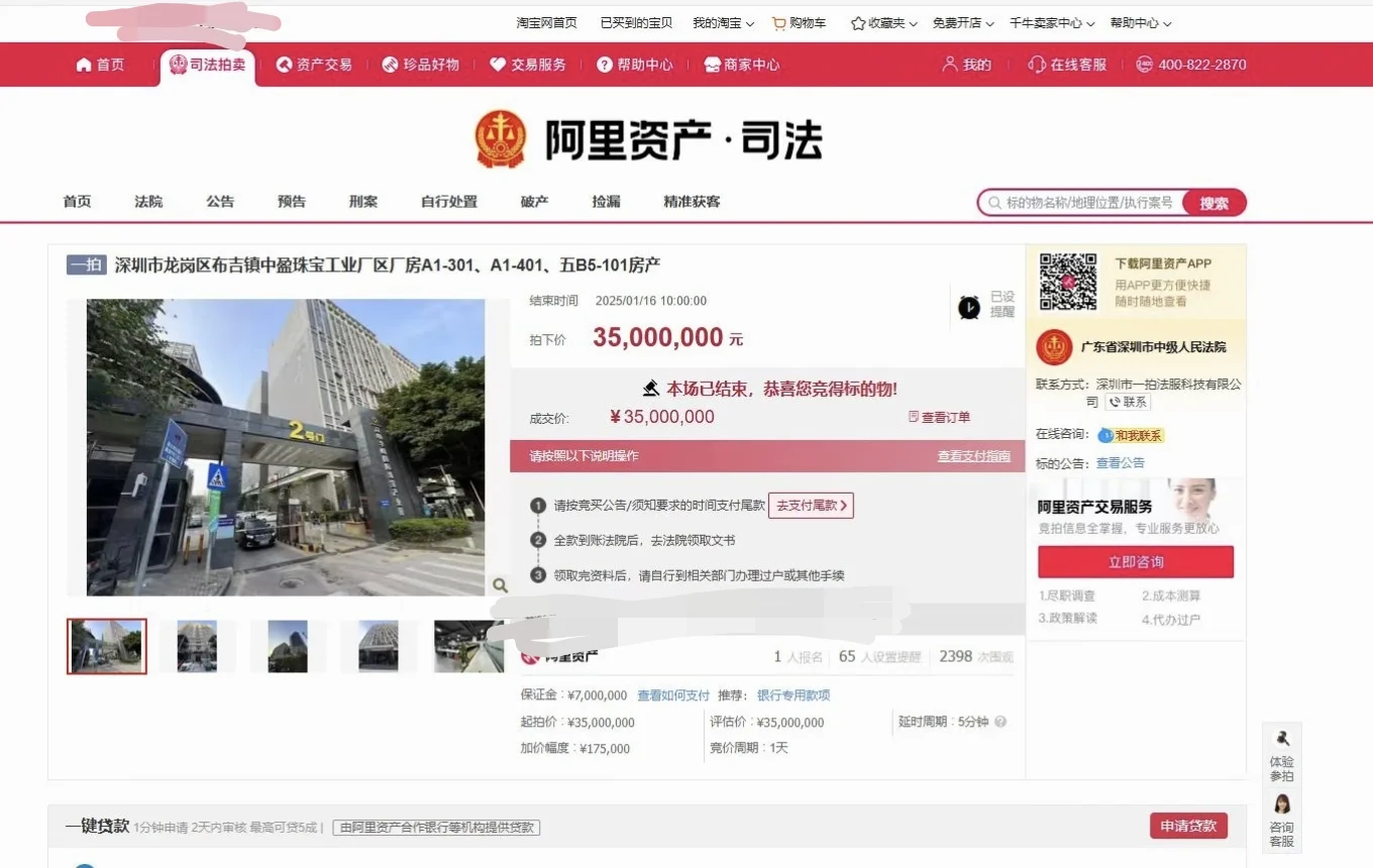 办案日常-价值3500万的法拍房项目