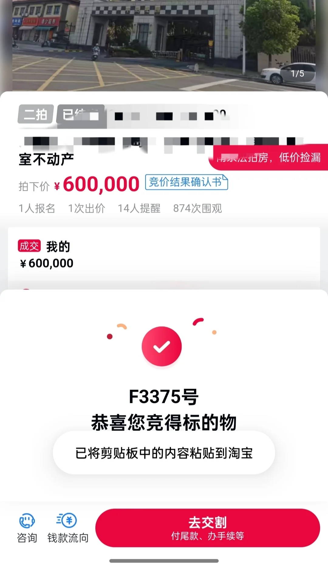 00后60w法拍房，我在南京安家啦！🎉
