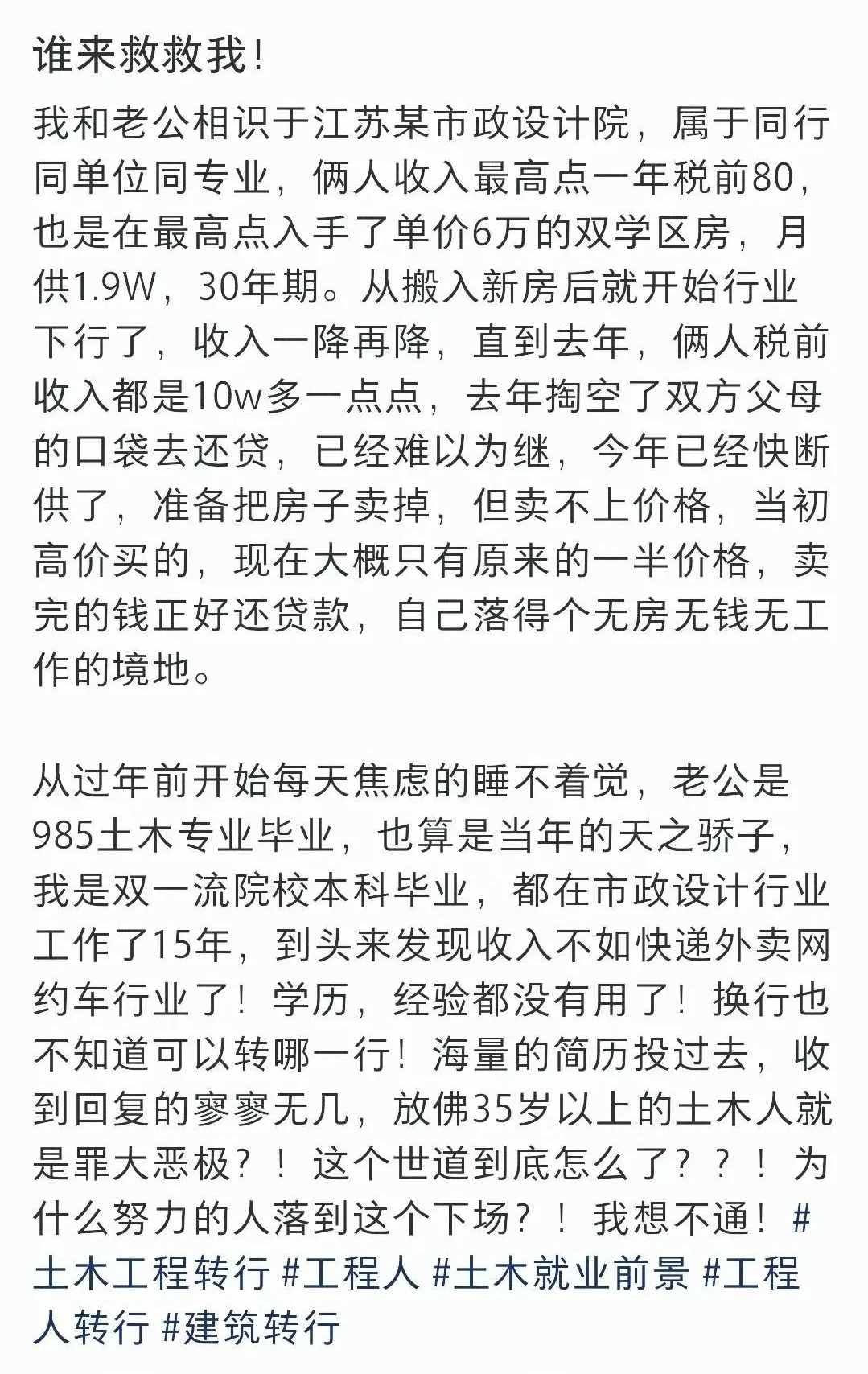 从年入80w到房贷断供，设计院双职工家怎么办