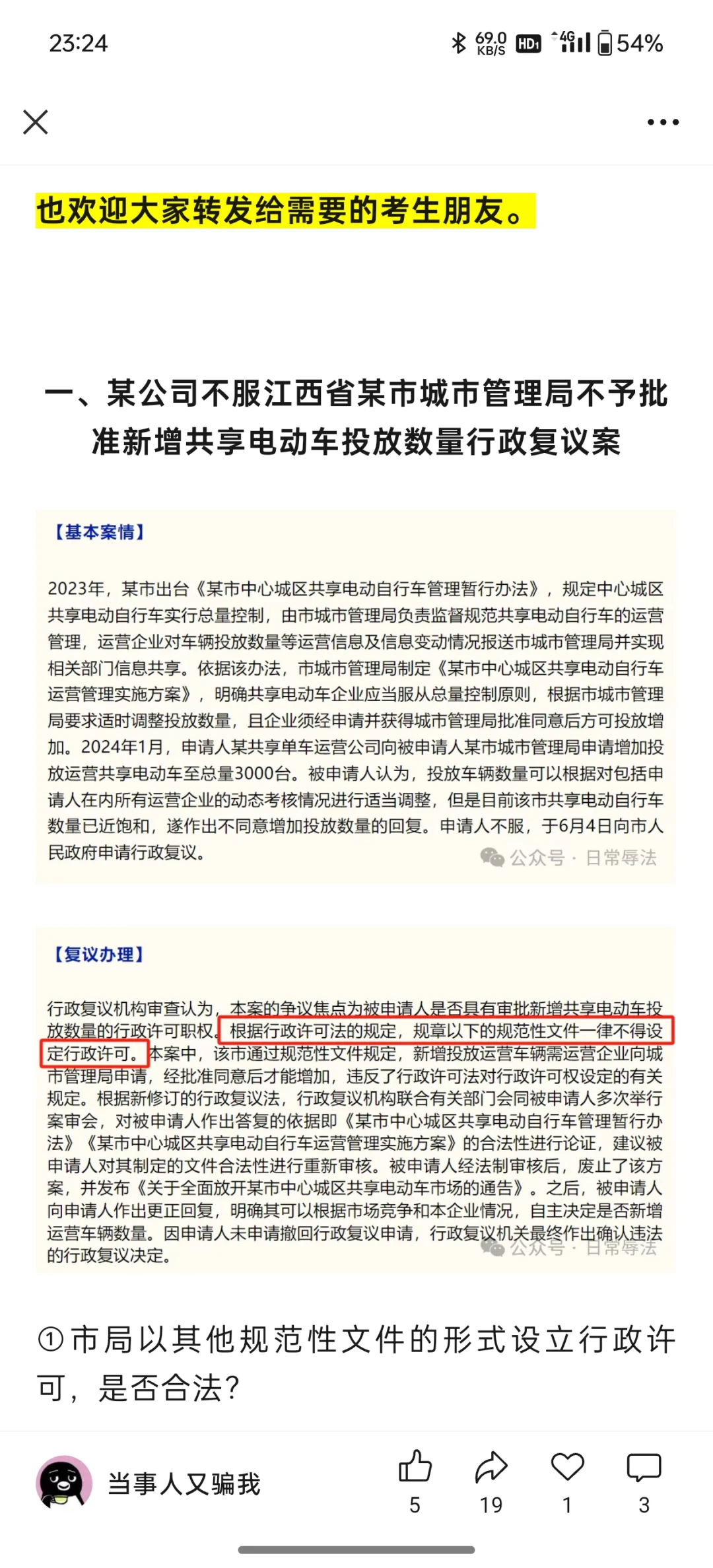 今年法考行政法可能会在这出题