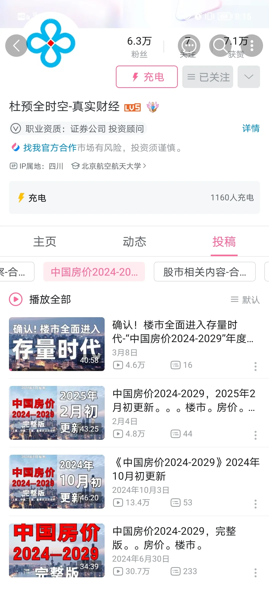 买房你要懂的那些事儿，强烈推荐一个up主