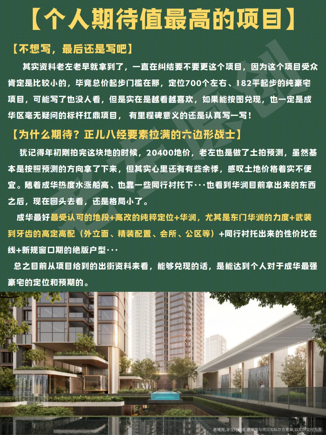 【华润华宸府】最全测评，东门最强？