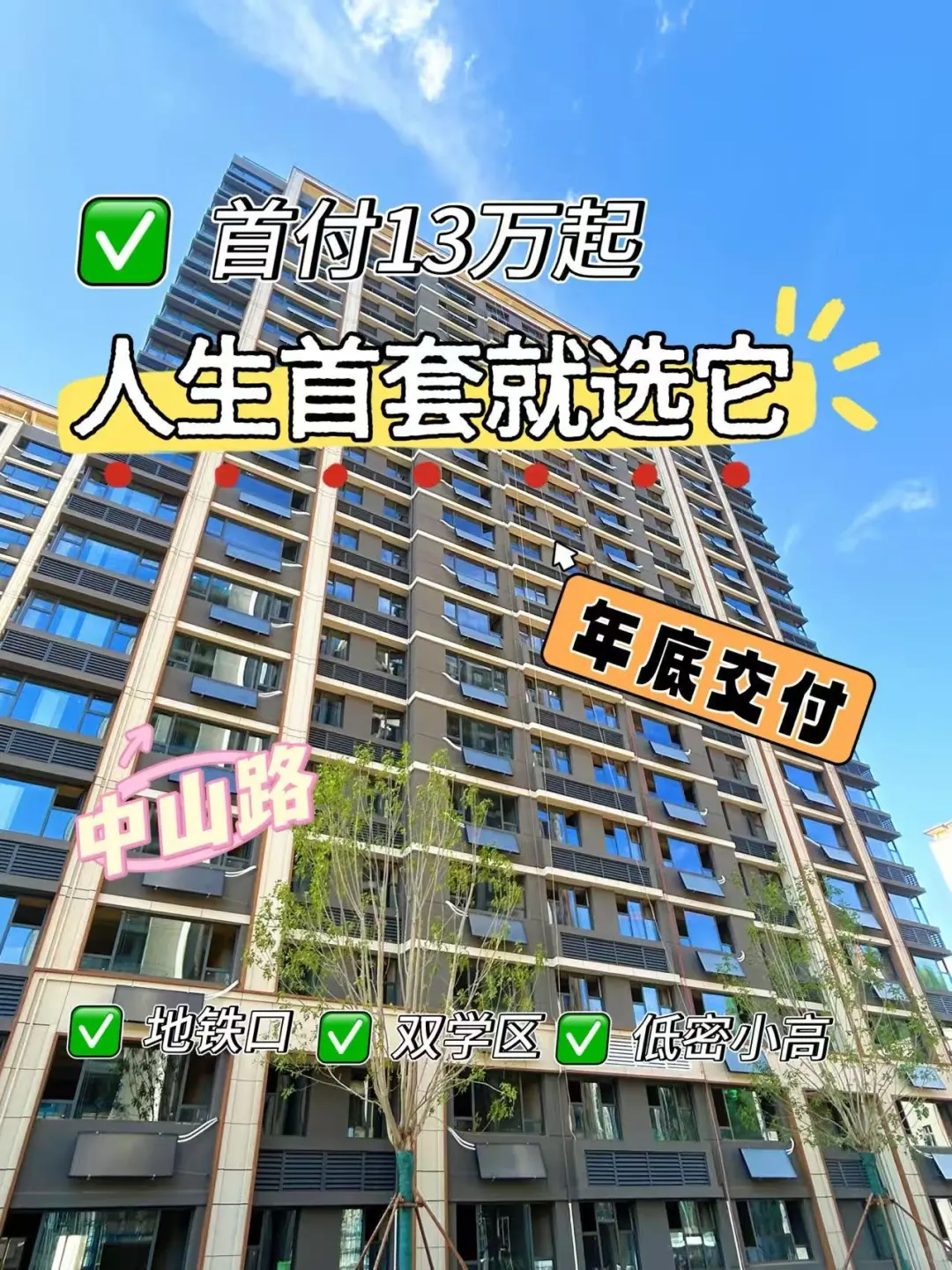 石家庄中山路：年轻人咬咬牙就可以拥有的！