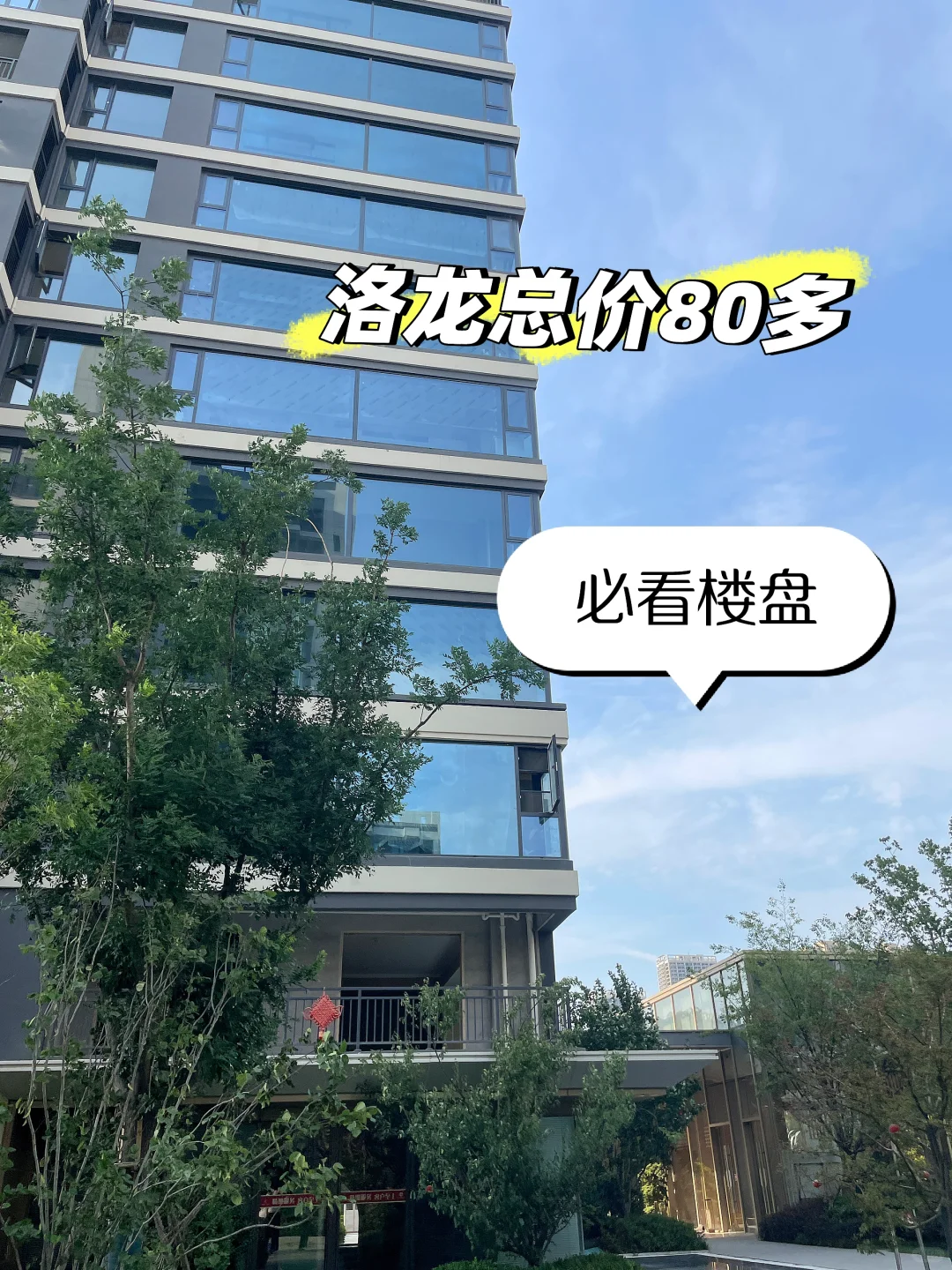在洛龙 首付13个月供2900～