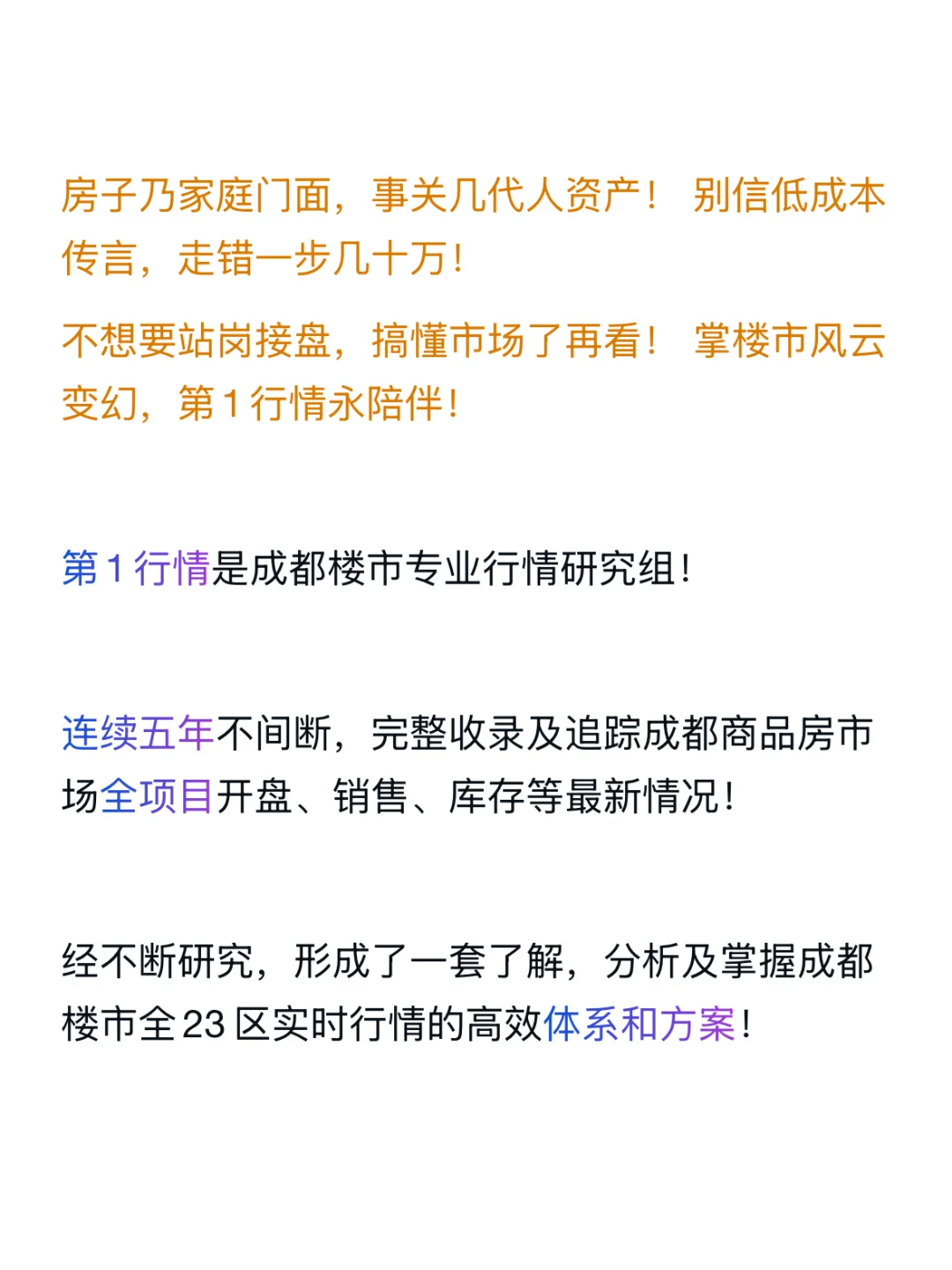 服务指南，关注必看，成都楼市，行情相伴。