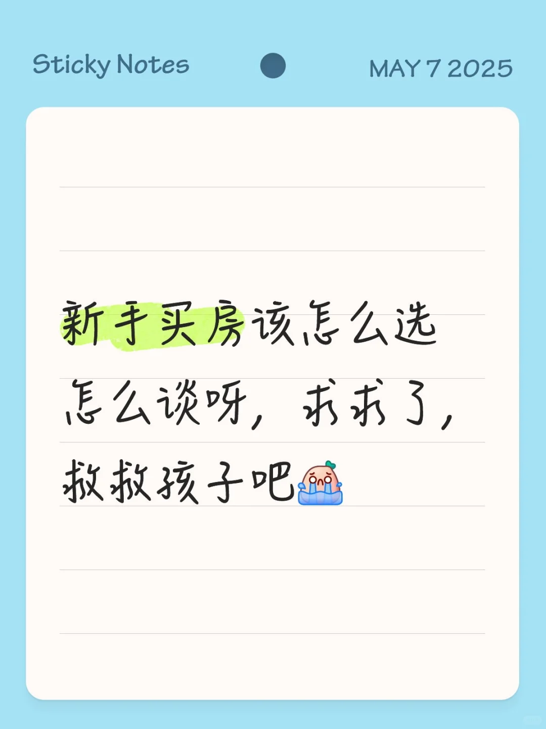 想买房，求指教