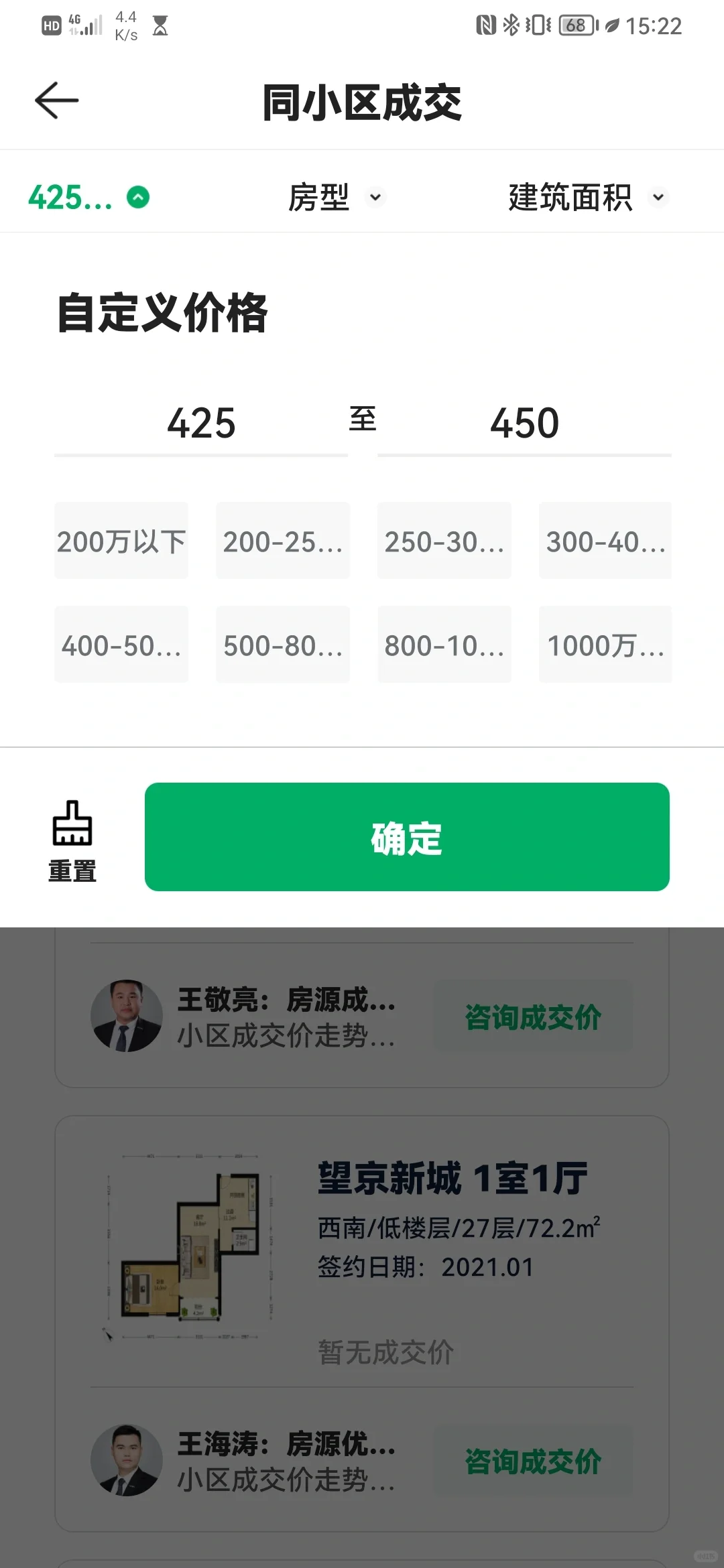 教你如何查询房屋历史成交价格