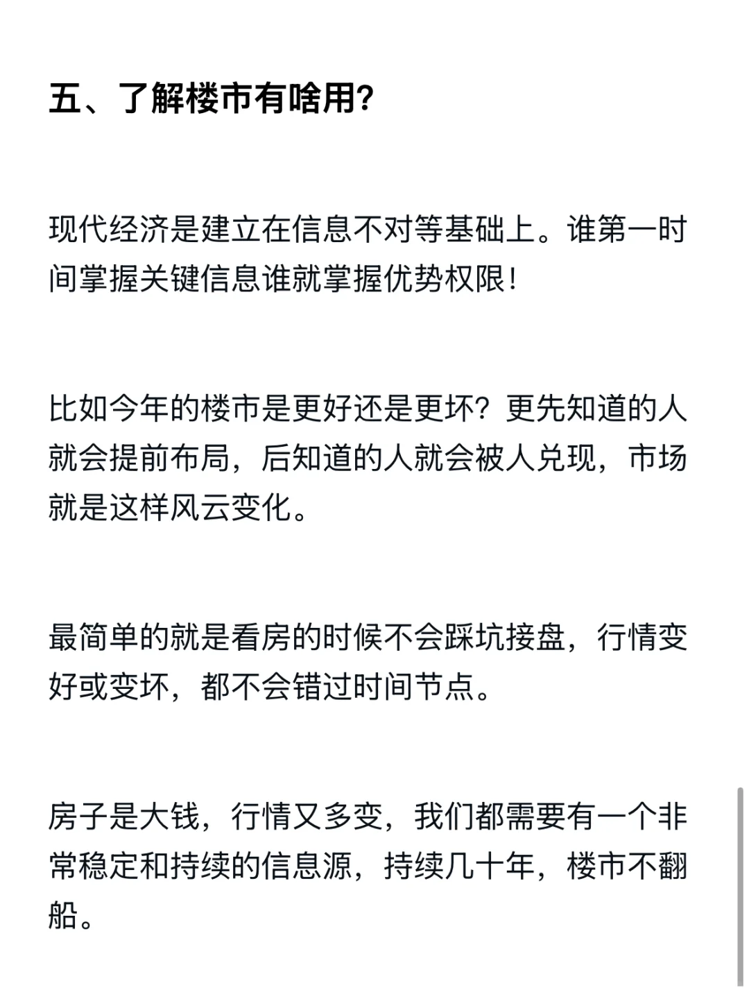 服务指南，关注必看，成都楼市，行情相伴。