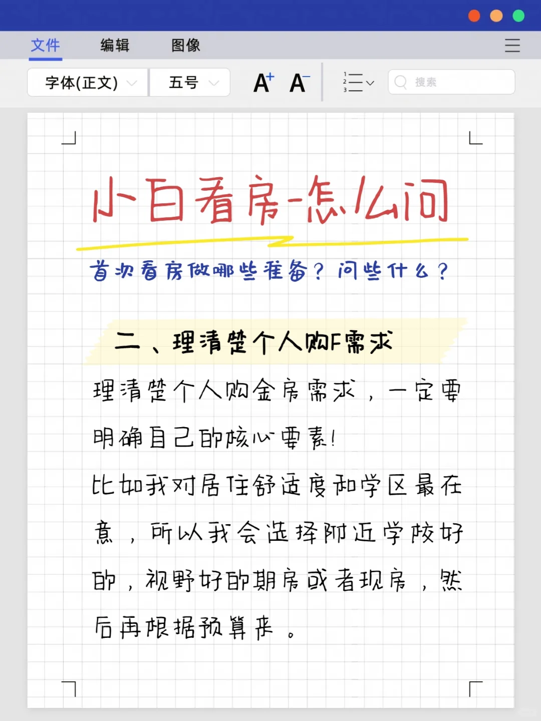 买房时怎么问很重要 #人生第一套房