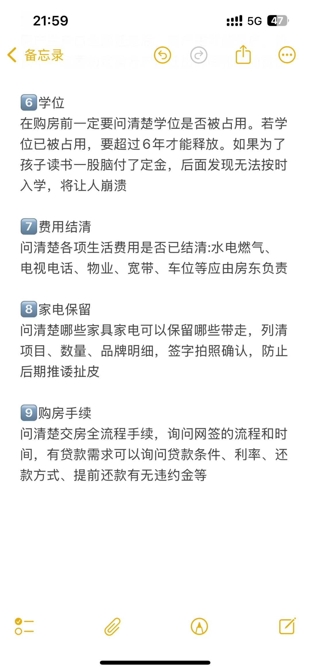 买二手房，一定要问中介这18个问题！📣