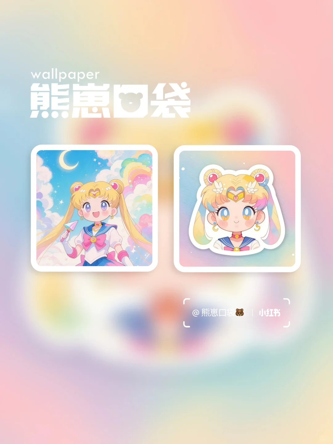 美少女战士的壁纸来了～