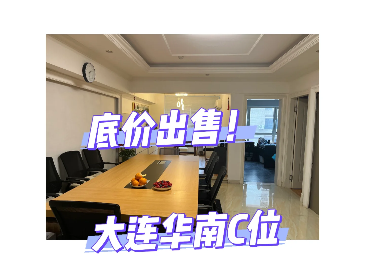 大连房子出售！本人房东哥谢谢