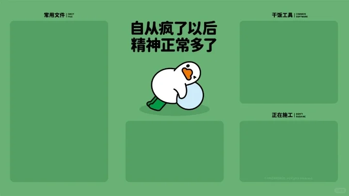打工人情绪电脑壁纸🤪
