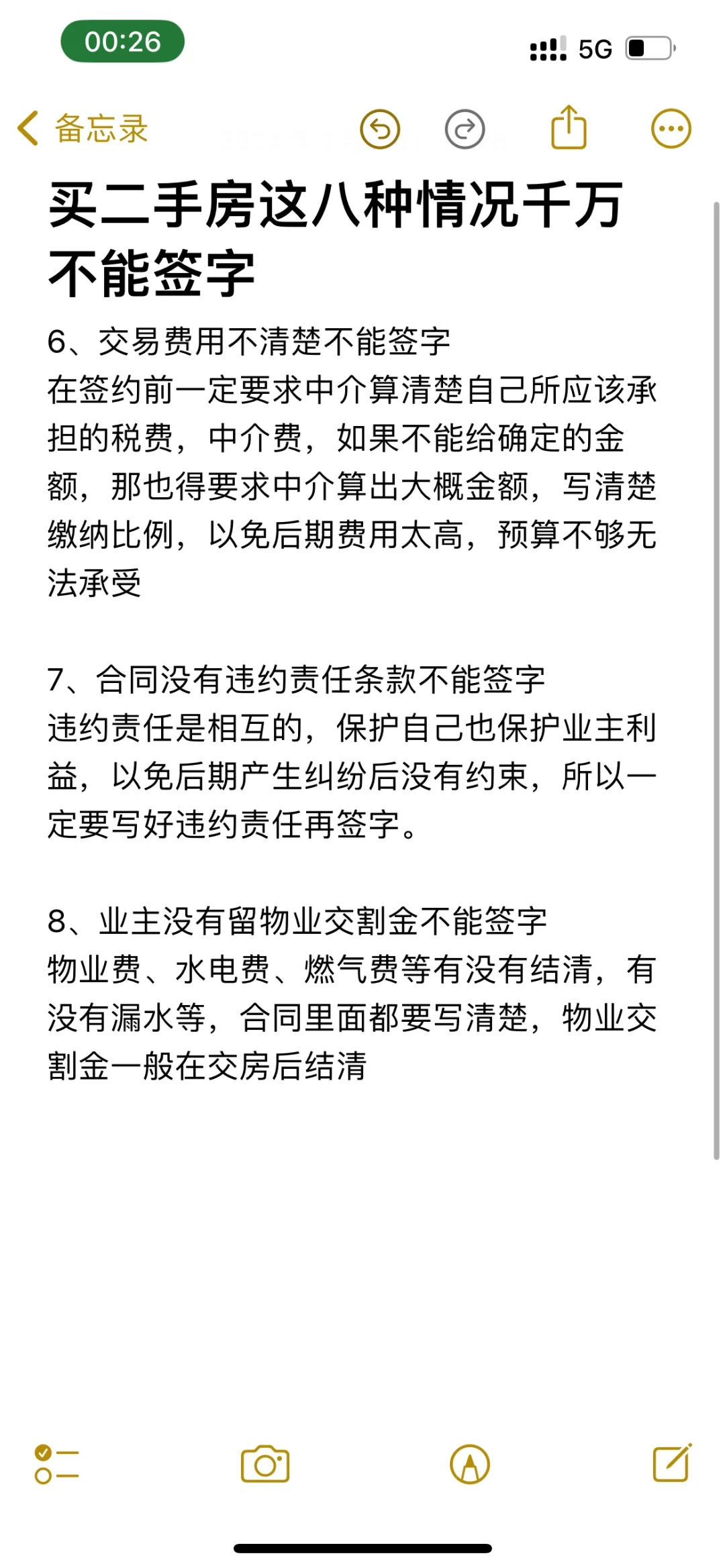 买二手房前注意这8种情况不能签字‼