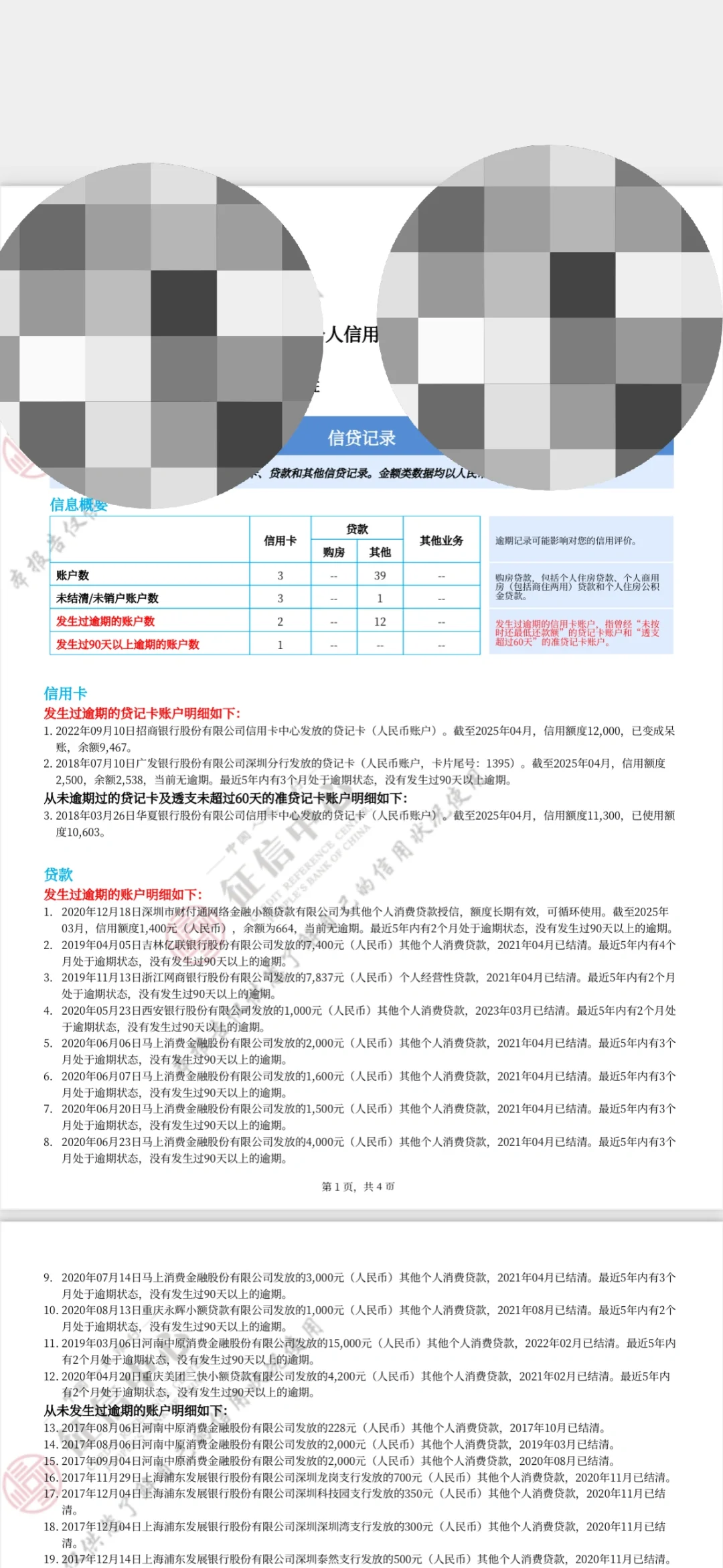 请问这样的征信可以申请房贷吗？