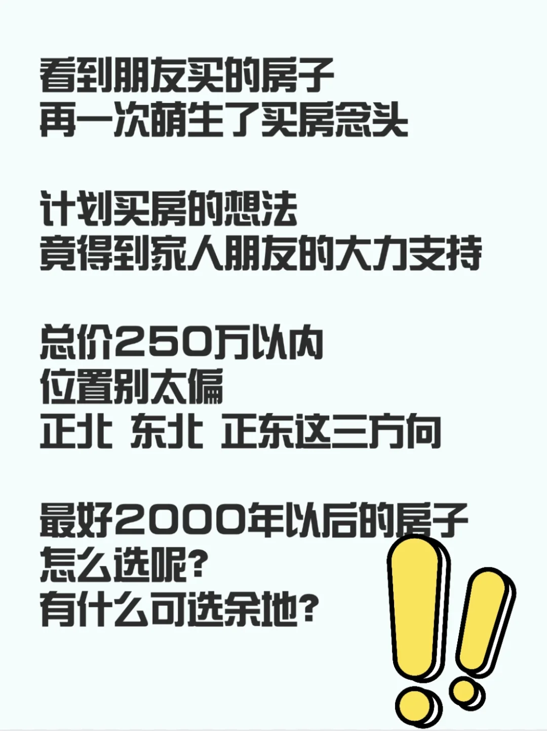 最近再一次萌生了买房想法！求建议！
