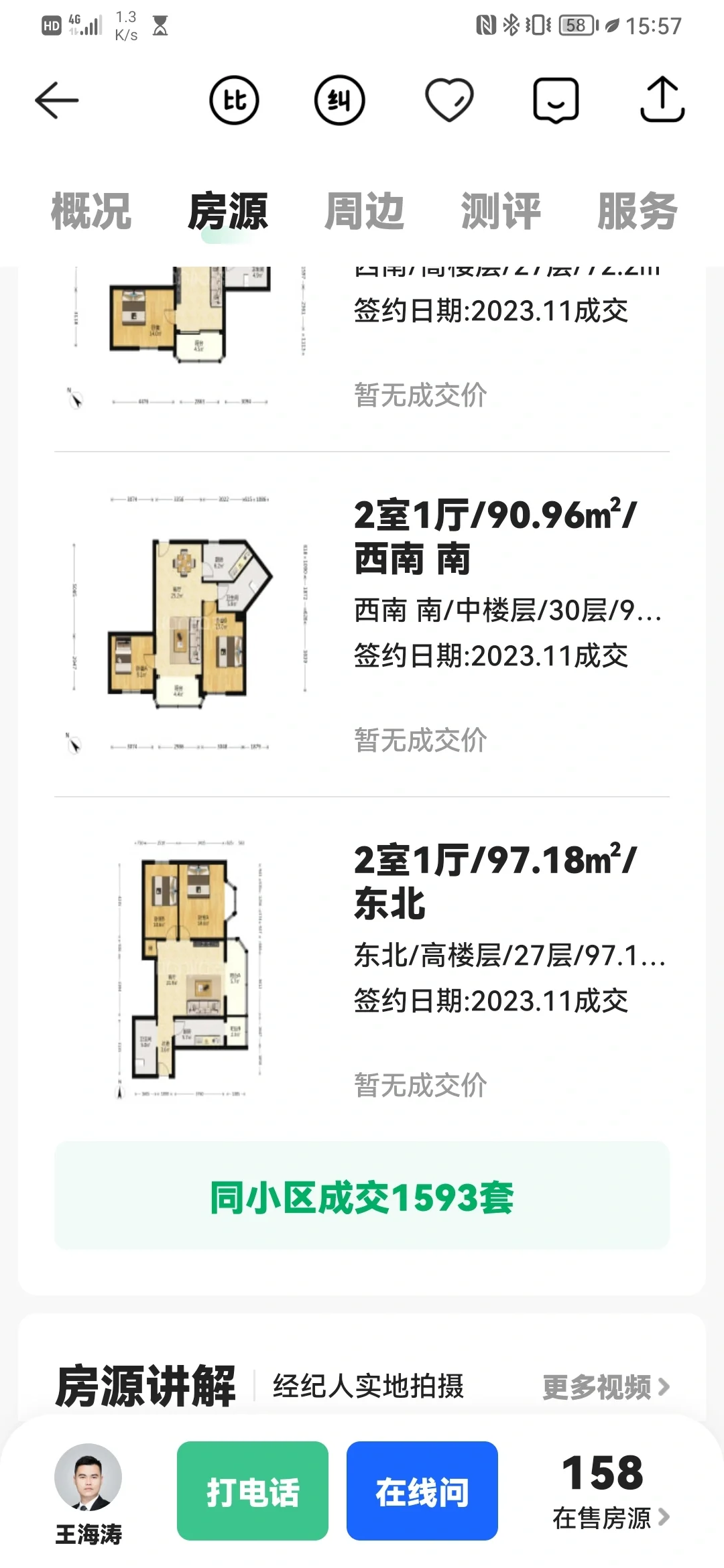 教你如何查询房屋历史成交价格