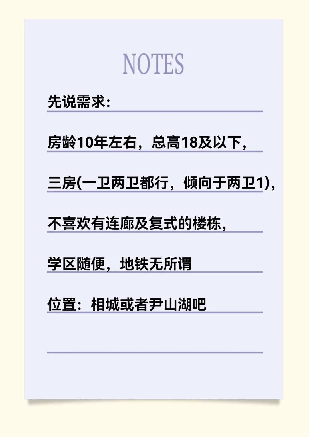 苏州买房记：相城篇