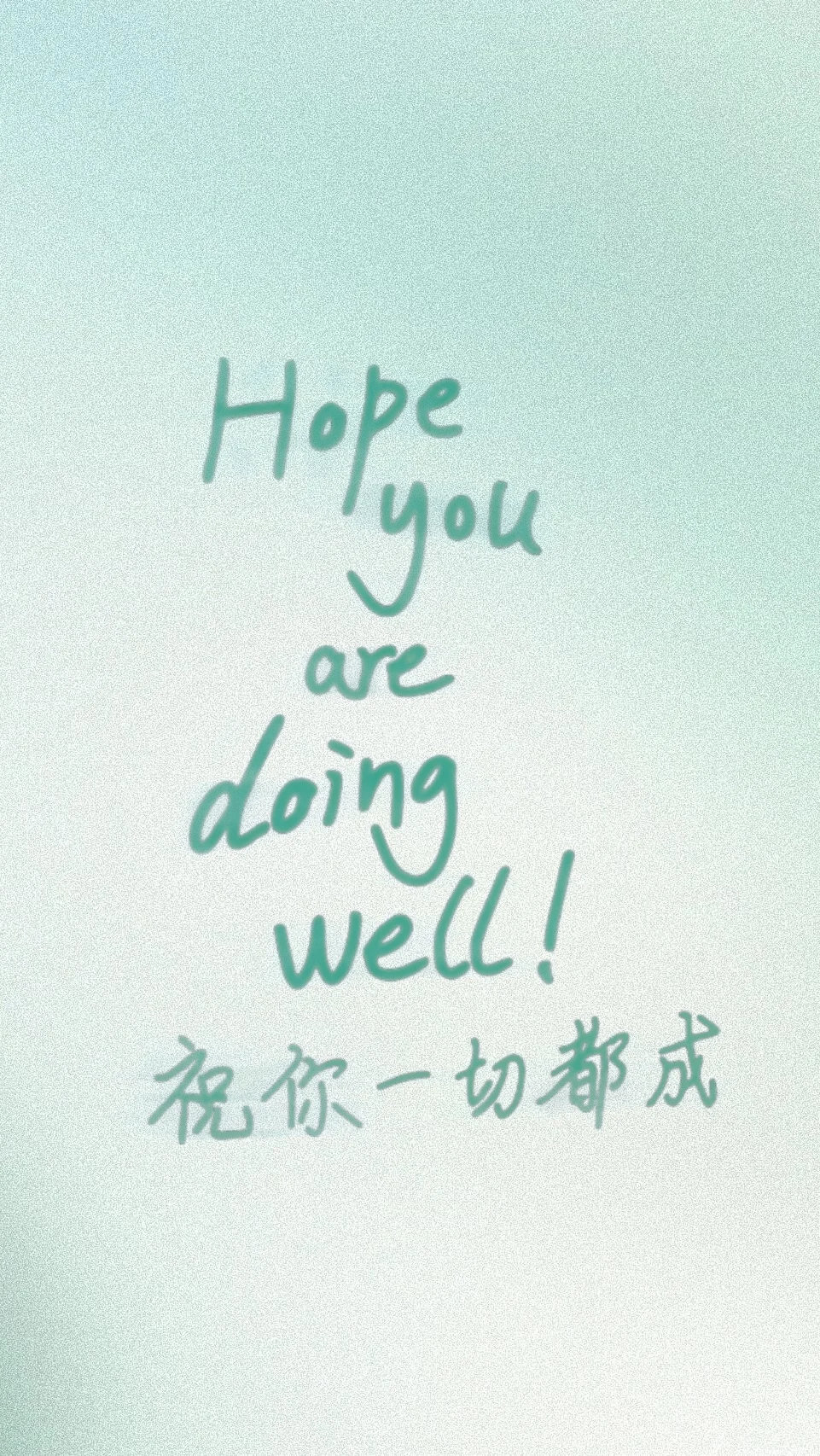 壁纸丨手机丨iPad丨祝你一切都成！