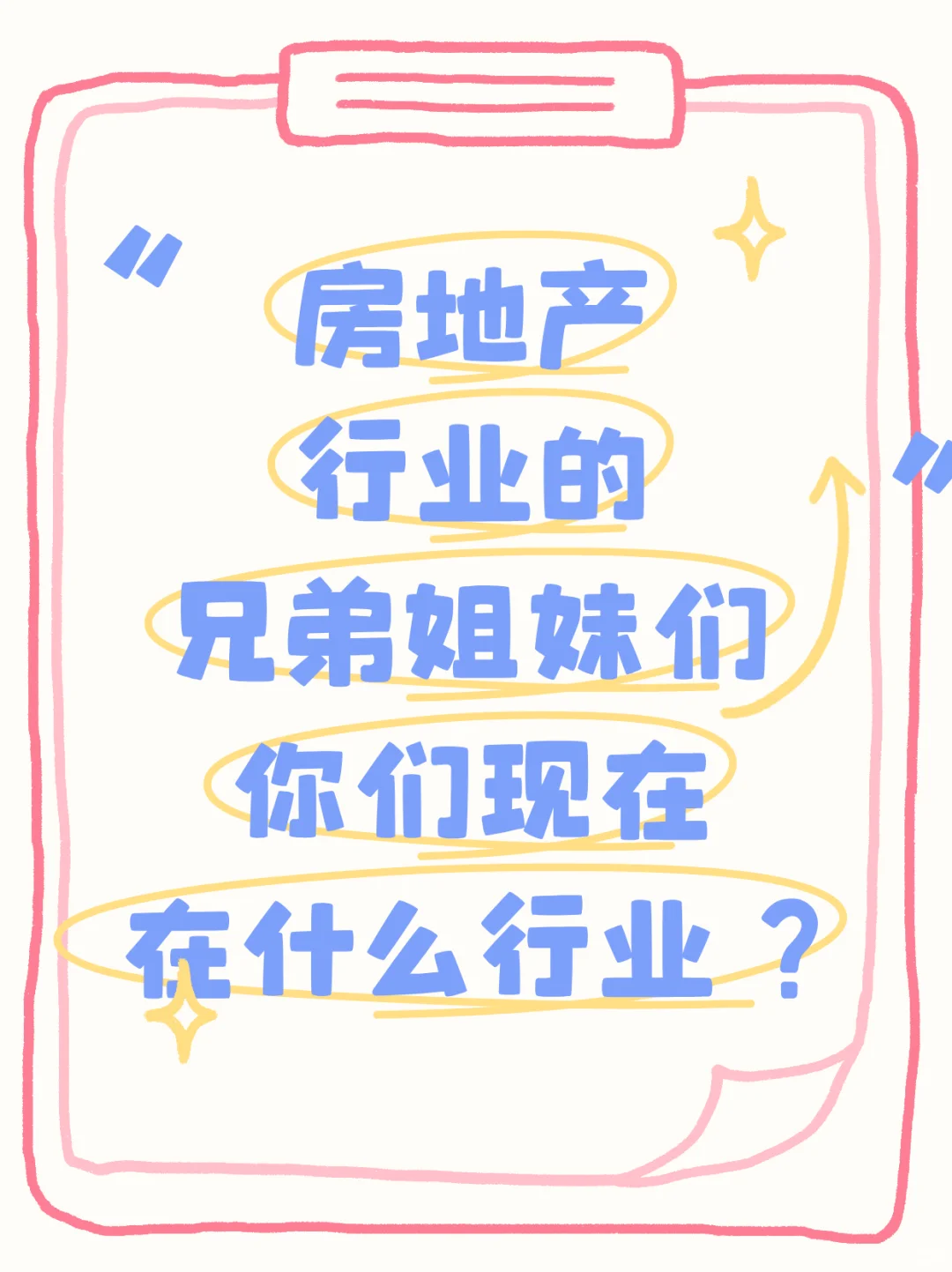 房地产行业的兄弟姐妹，在什么行业呢？