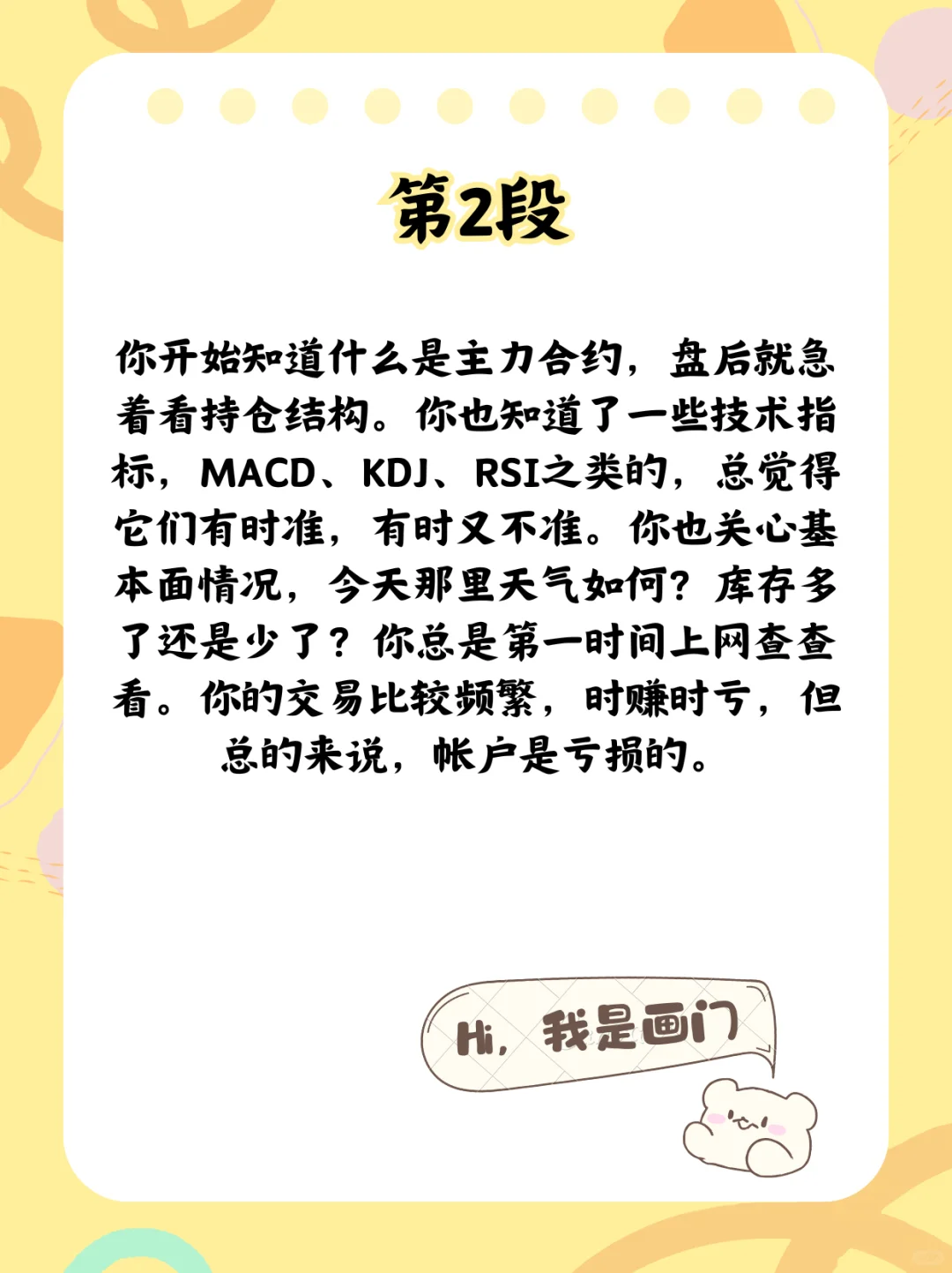 交易员的9个段位，你在哪个阶段？