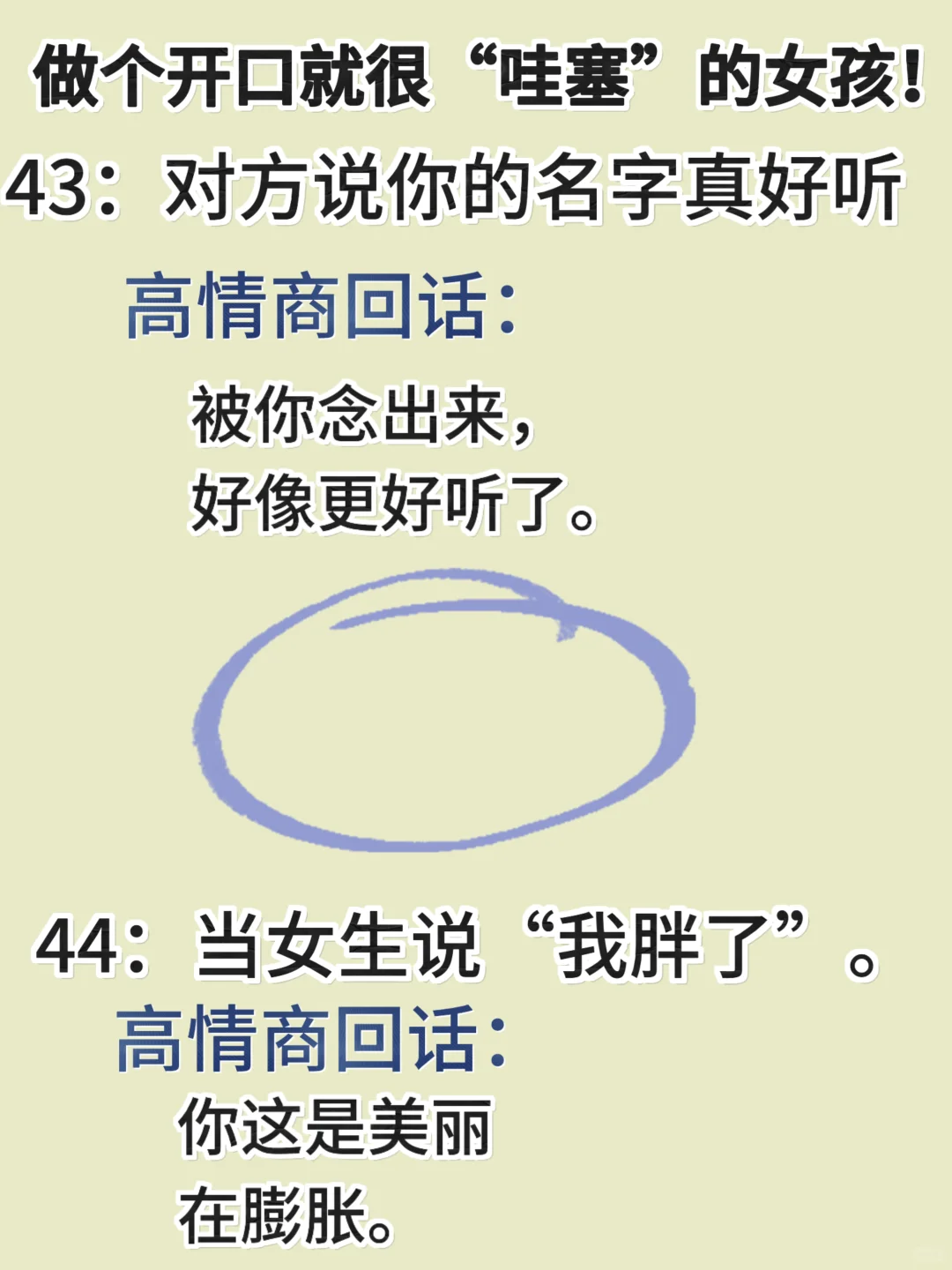 会接话的女孩到底多厉害？开口就很哇塞？