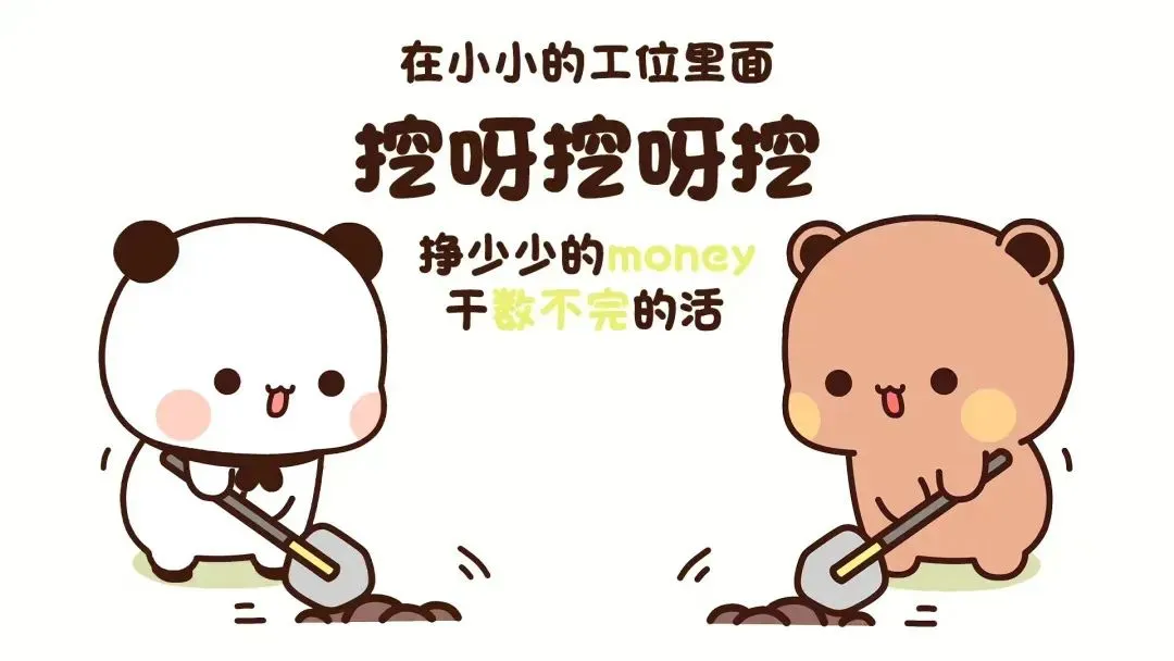一二布布电脑壁纸丨一二摇身一变成优秀员工