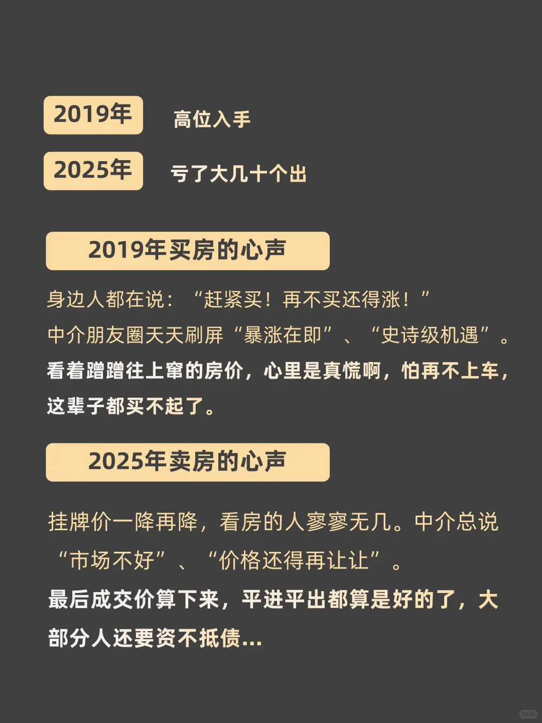 最惨的两批人：19买房老韭菜，25卖房新韭菜