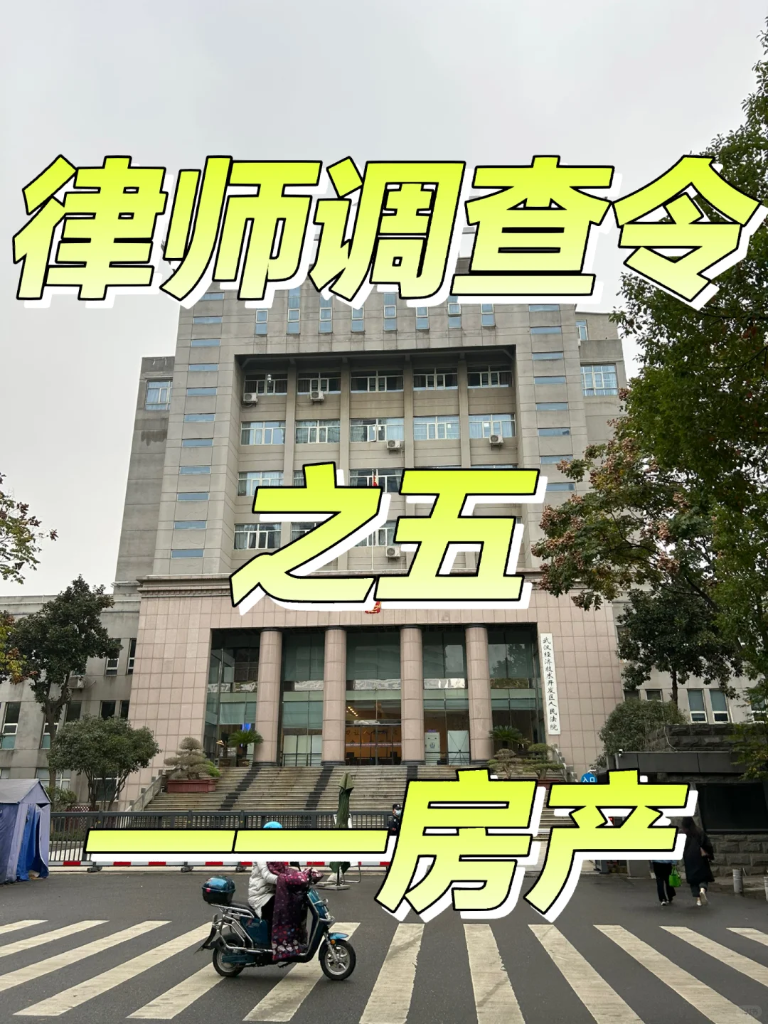 律师调查令之五——房产