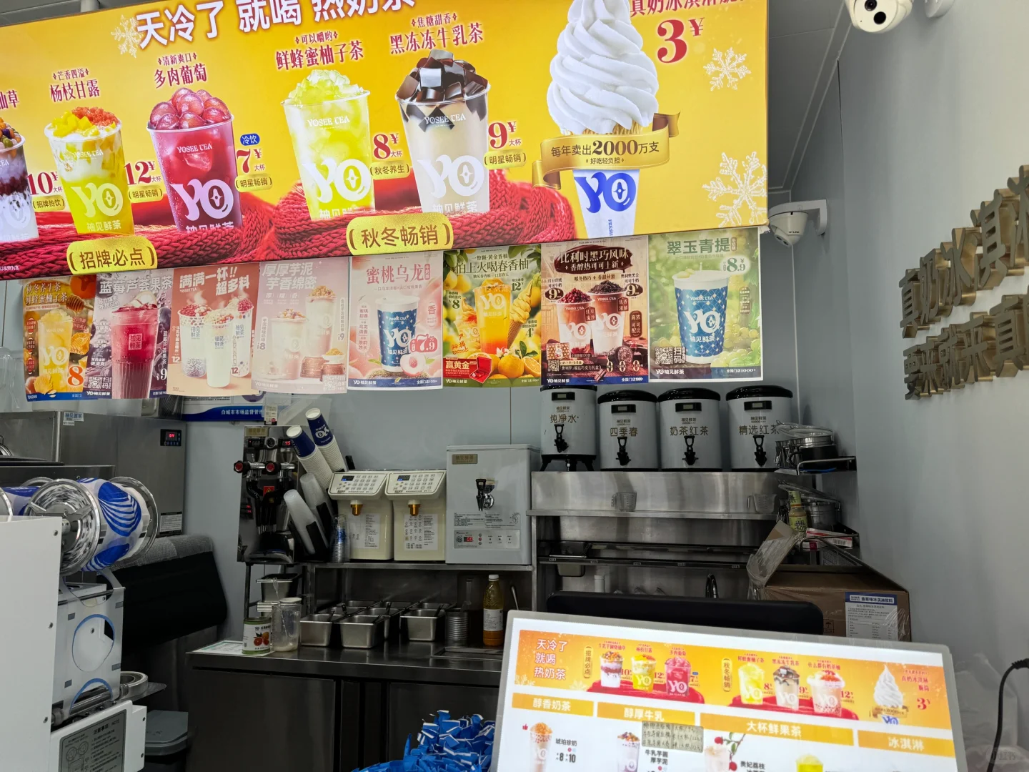 吉林省白城市洮北区白城师范学院临街奶茶店