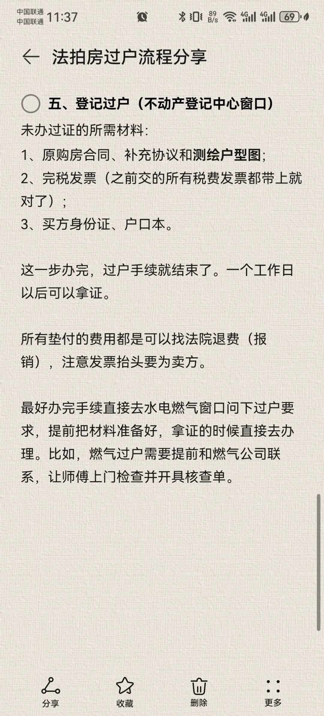 法拍房拿证啦（独自过户流程分享）