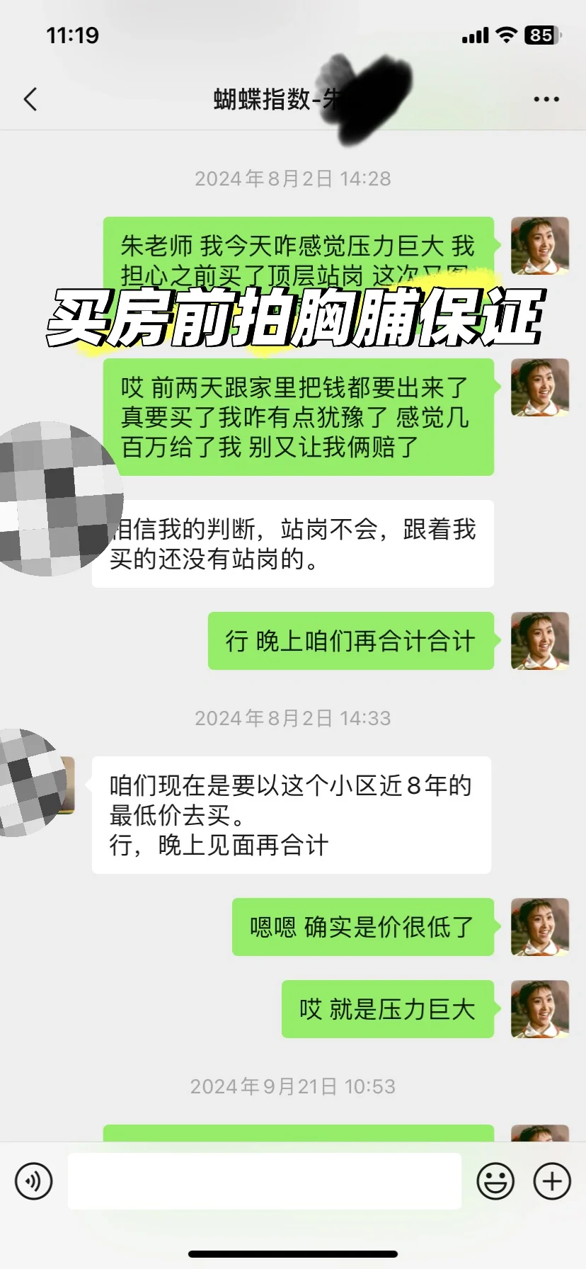 蝴蝶指数买房咨询服务踩坑记录2