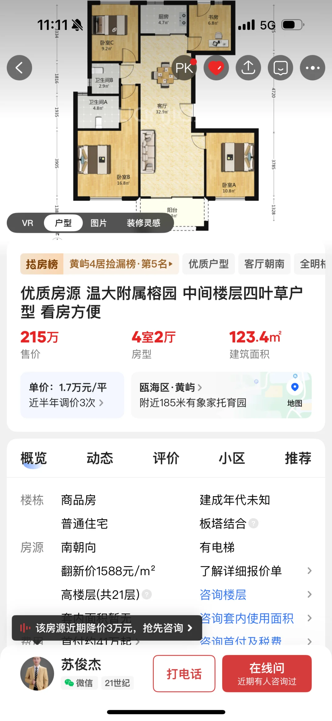 23年1月份卖掉的房子现在跌了100万