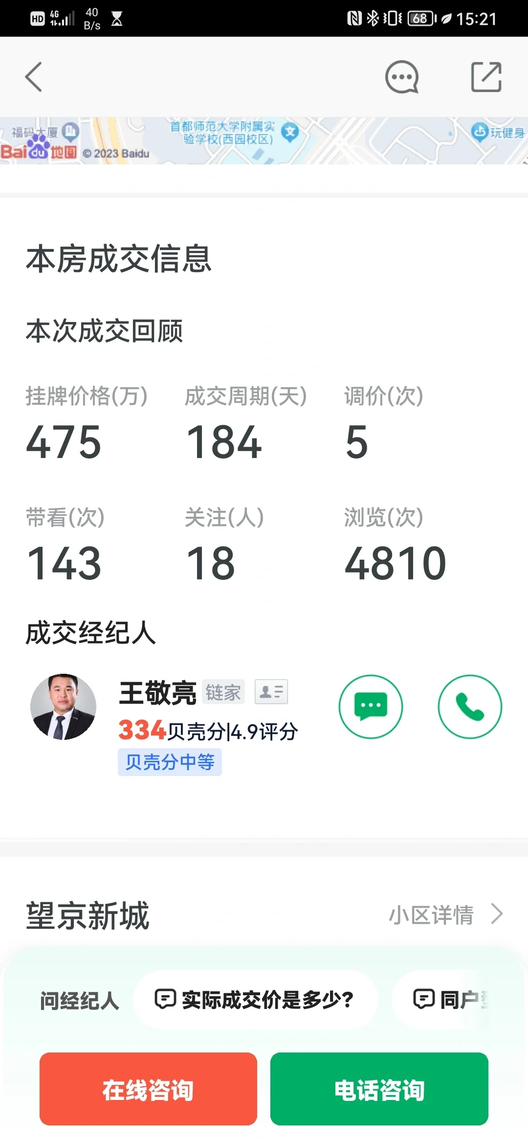 教你如何查询房屋历史成交价格