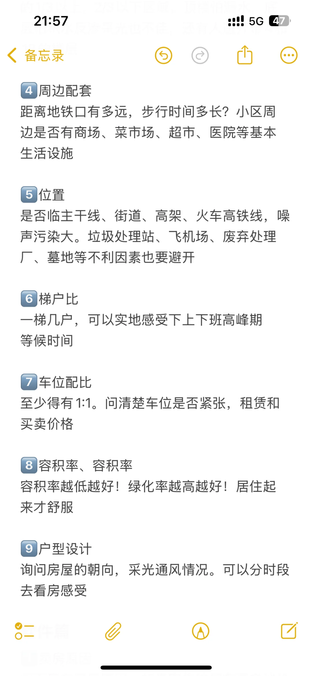 买二手房，一定要问中介这18个问题！📣