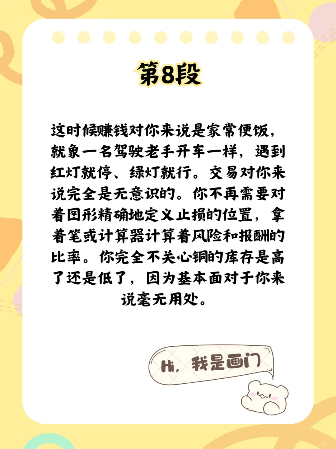 交易员的9个段位，你在哪个阶段？