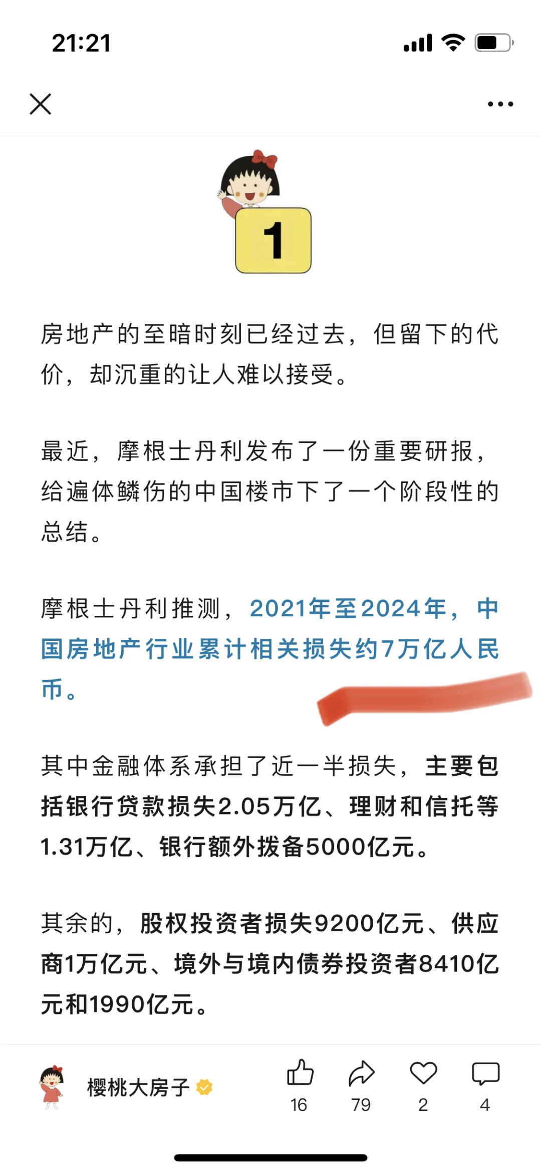 中国房产泡沫破裂导致每个家庭平均损失43万