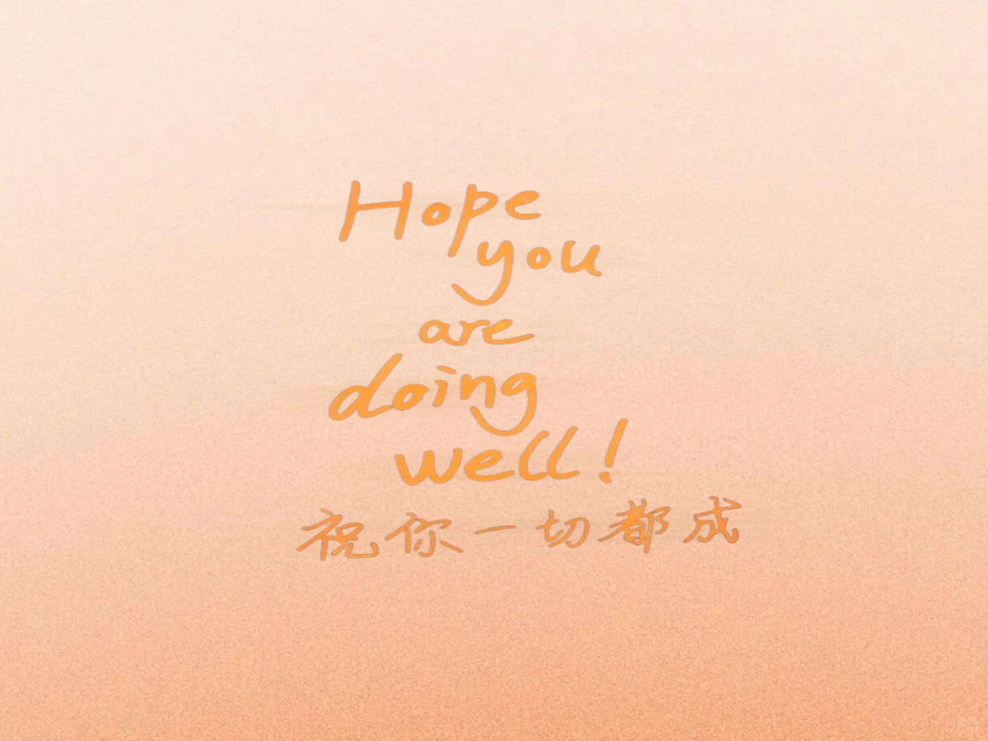 壁纸丨手机丨iPad丨祝你一切都成！