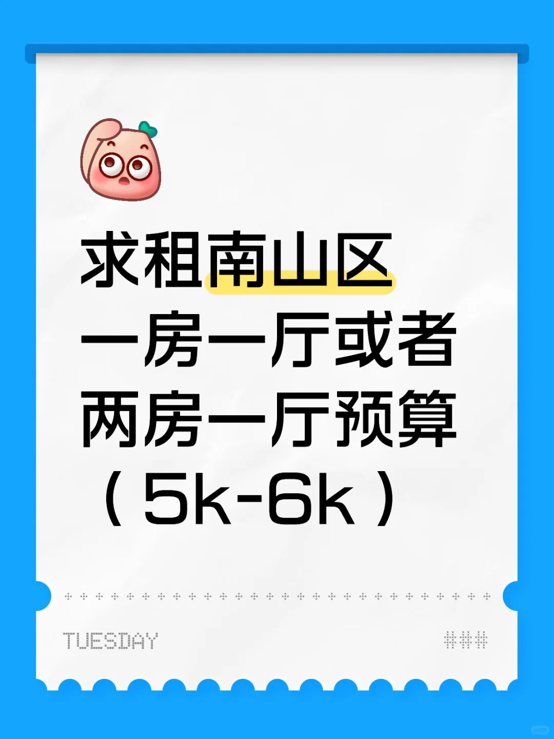 月底就要入职了，现在还没找到房子，难！！