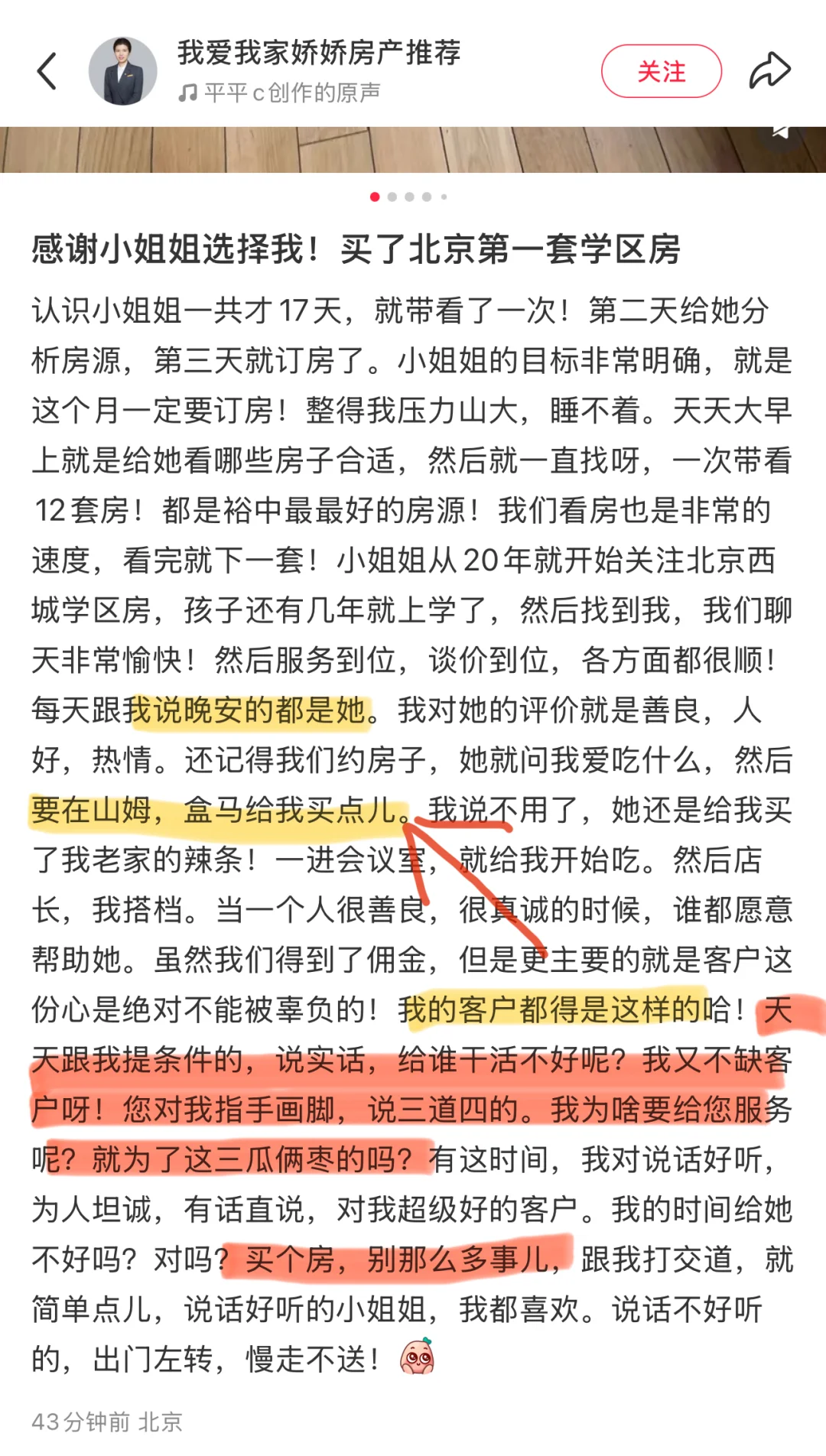 我爱我家的房产中介好牛X呀